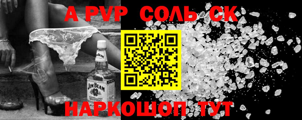 Альфа ПВП крисы CK Москва