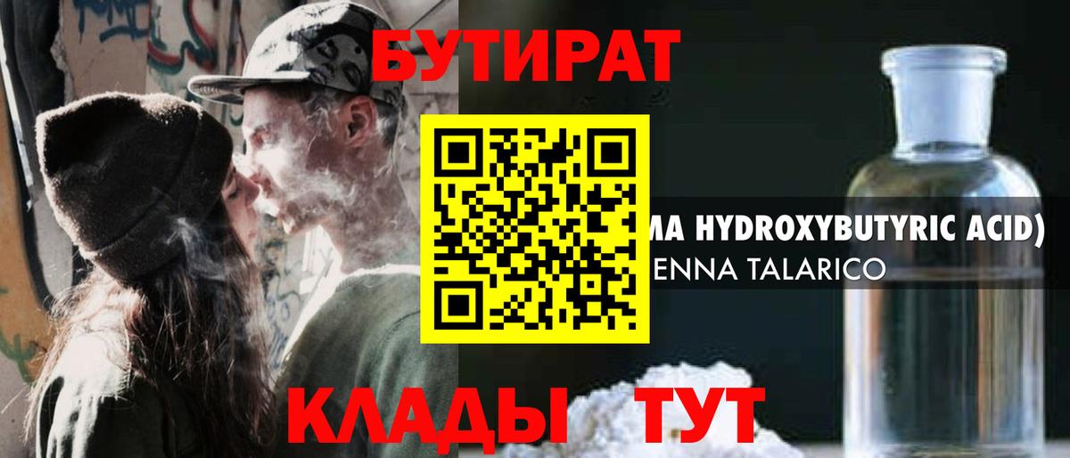 Бутират буратино Москва