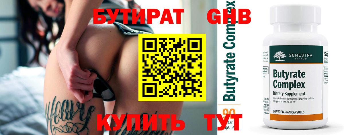 БУТИРАТ Butirat  Вход с VPN  Москва 