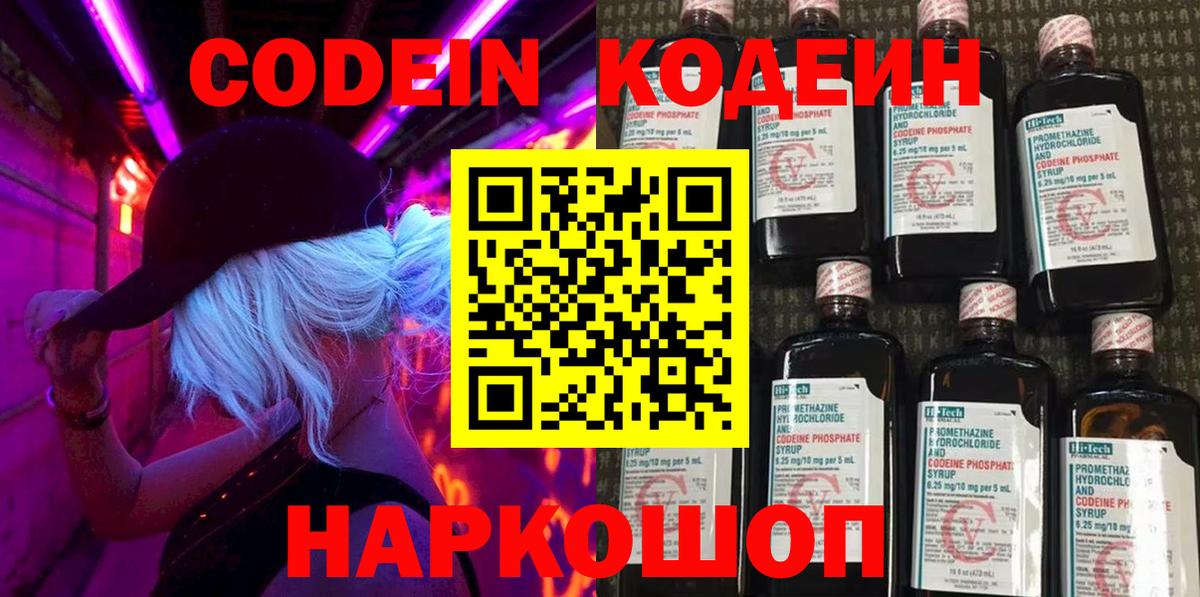 Москва  Codein напиток Lean (лин)  Вход с VPN 