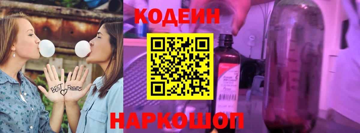 Кодеин напиток Lean (лин)  Москва  Кодеин напиток Lean (лин) 