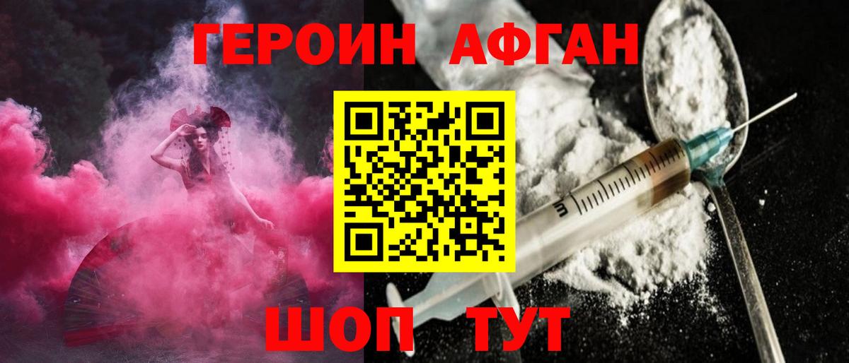 Героин белый Москва