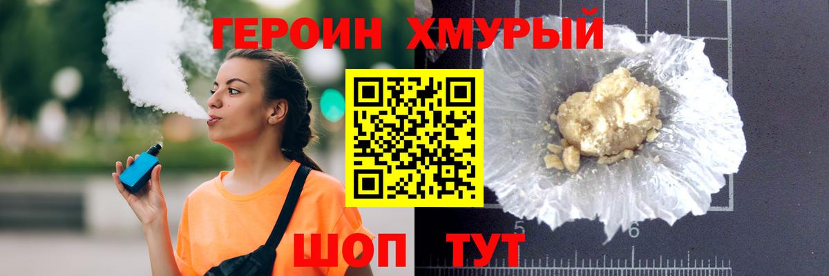 ГЕРОИН хмурый Москва