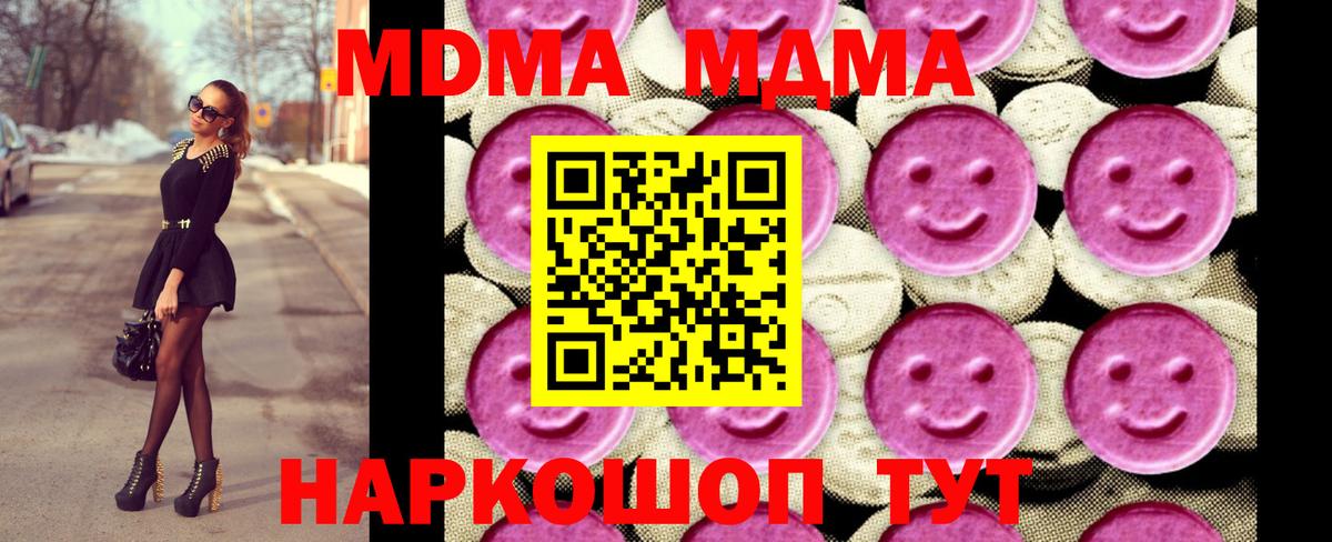 MDMA Molly  Вход с VPN  MDMA  МДМА кристаллы  Москва 