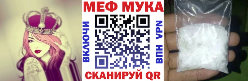 что такое   Москва  МЕФ мука 