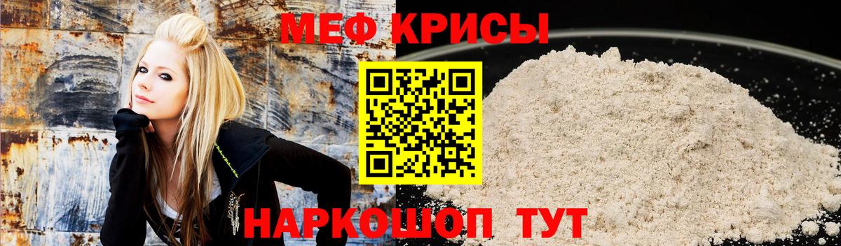 МЯУ-МЯУ mephedrone  Вход с VPN  Меф  МЕФ  Москва  Меф mephedrone 