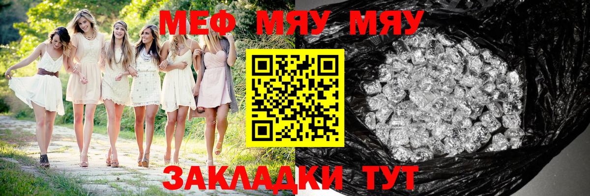 МЯУ-МЯУ mephedrone  Москва  МЕФ  Мефедрон  МЕФ mephedrone 