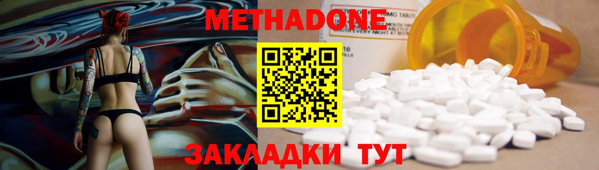 МЕТАДОН VHQ  Вход с VPN  Метадон methadone  Москва 