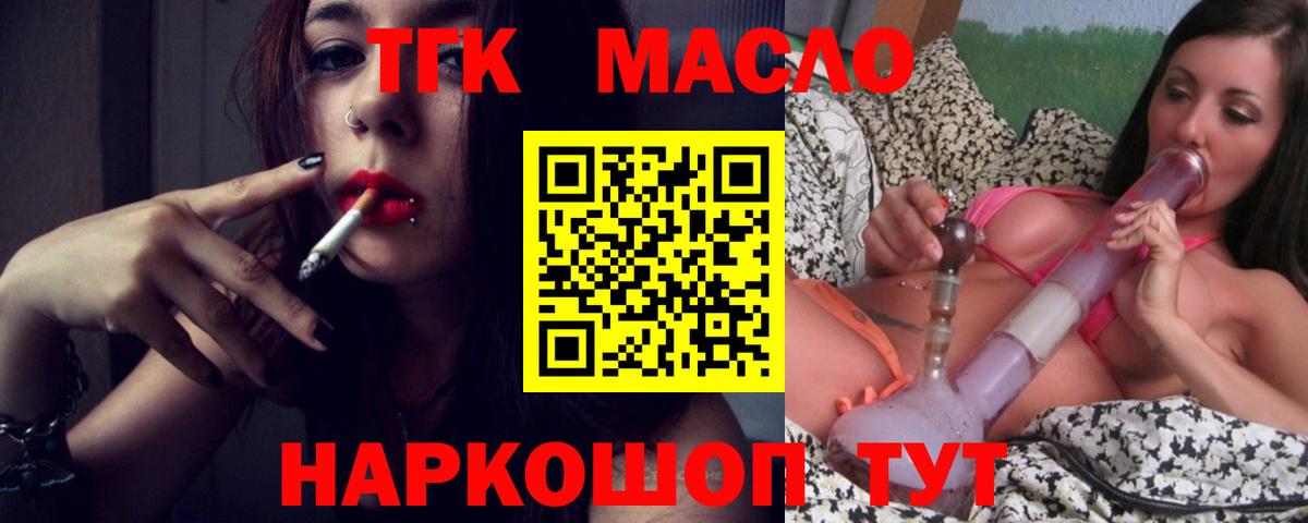 ТГК вейп с тгк Москва